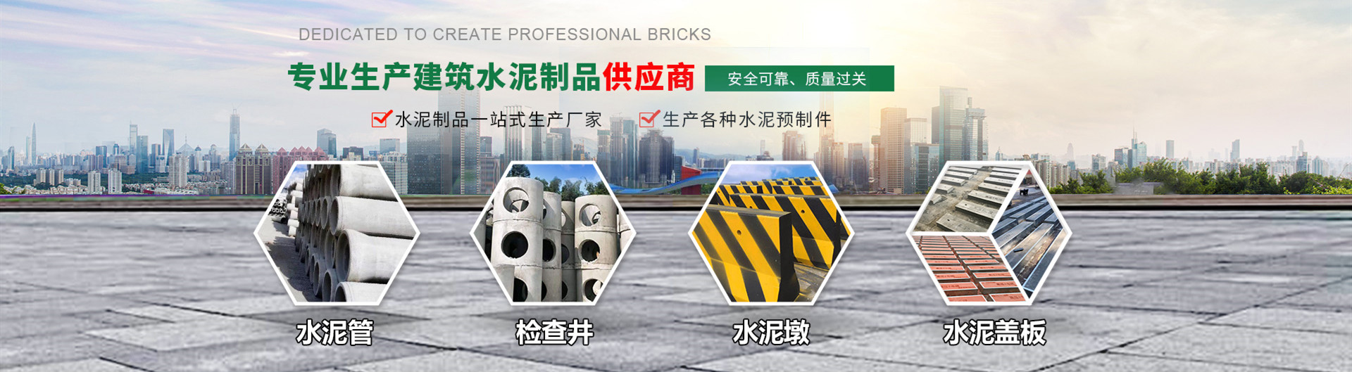 廣州中領(lǐng)建材有限公司的主打產(chǎn)品有水泥管、混凝土檢查井、水泥墩等