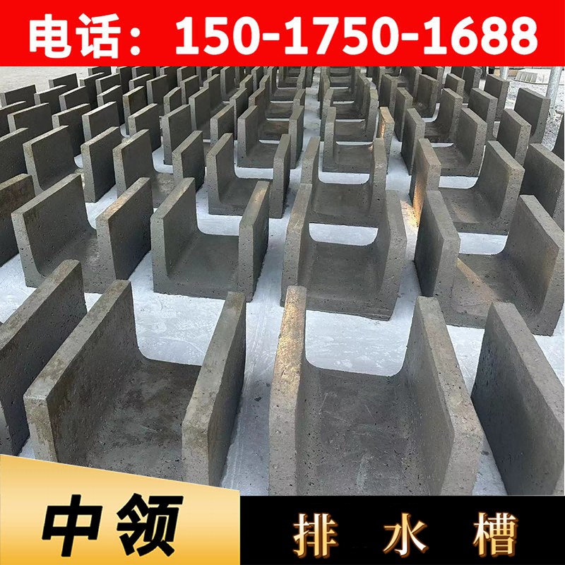 預(yù)制排水槽(圖1)